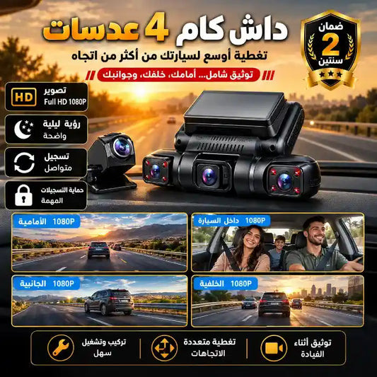 داش كام 4  عدسات